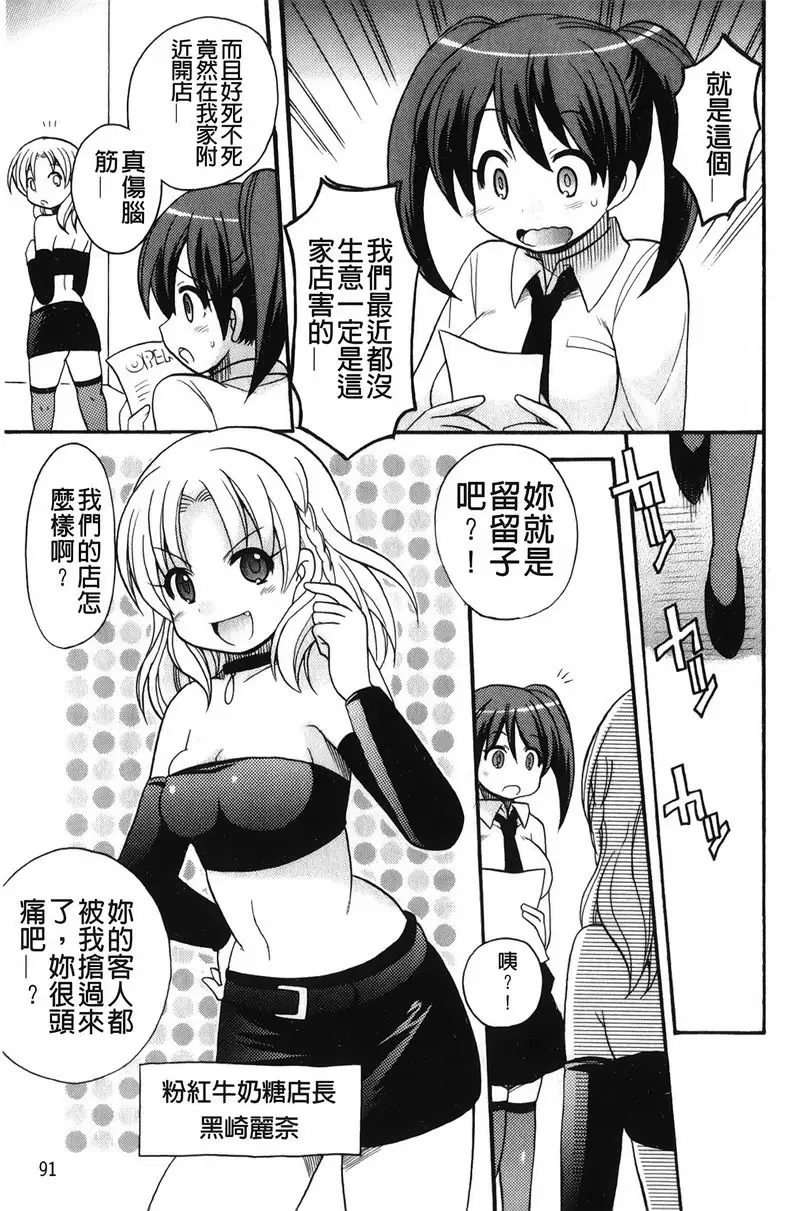 [禁漫] 幫您解決！留留子 對決、解決！？ 2