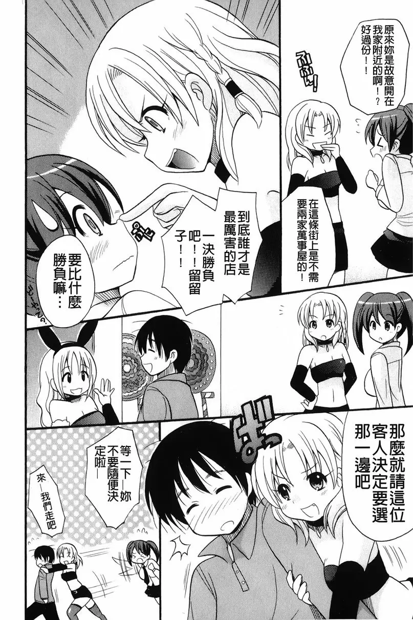 [禁漫] 幫您解決！留留子 對決、解決！？ 3