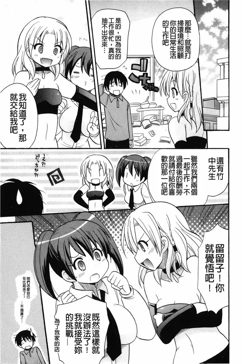 [禁漫] 幫您解決！留留子 對決、解決！？ 4