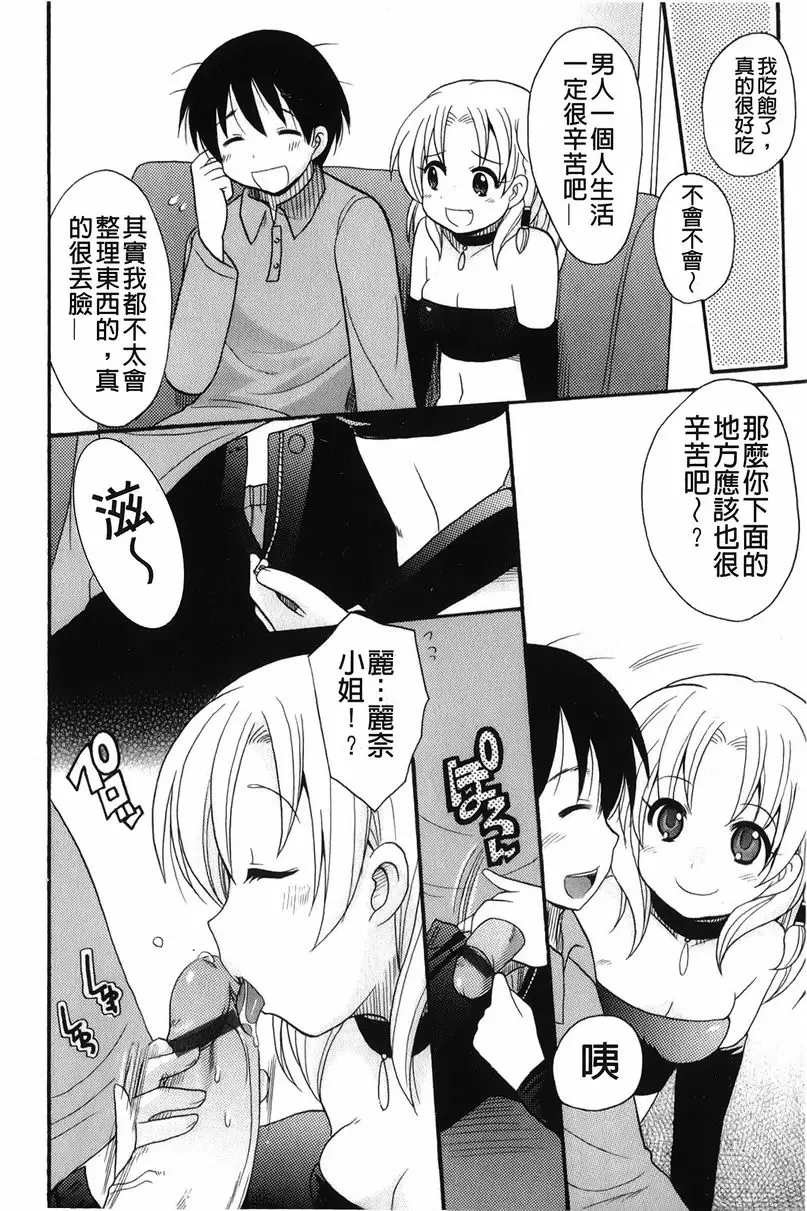 [禁漫] 幫您解決！留留子 對決、解決！？ 7