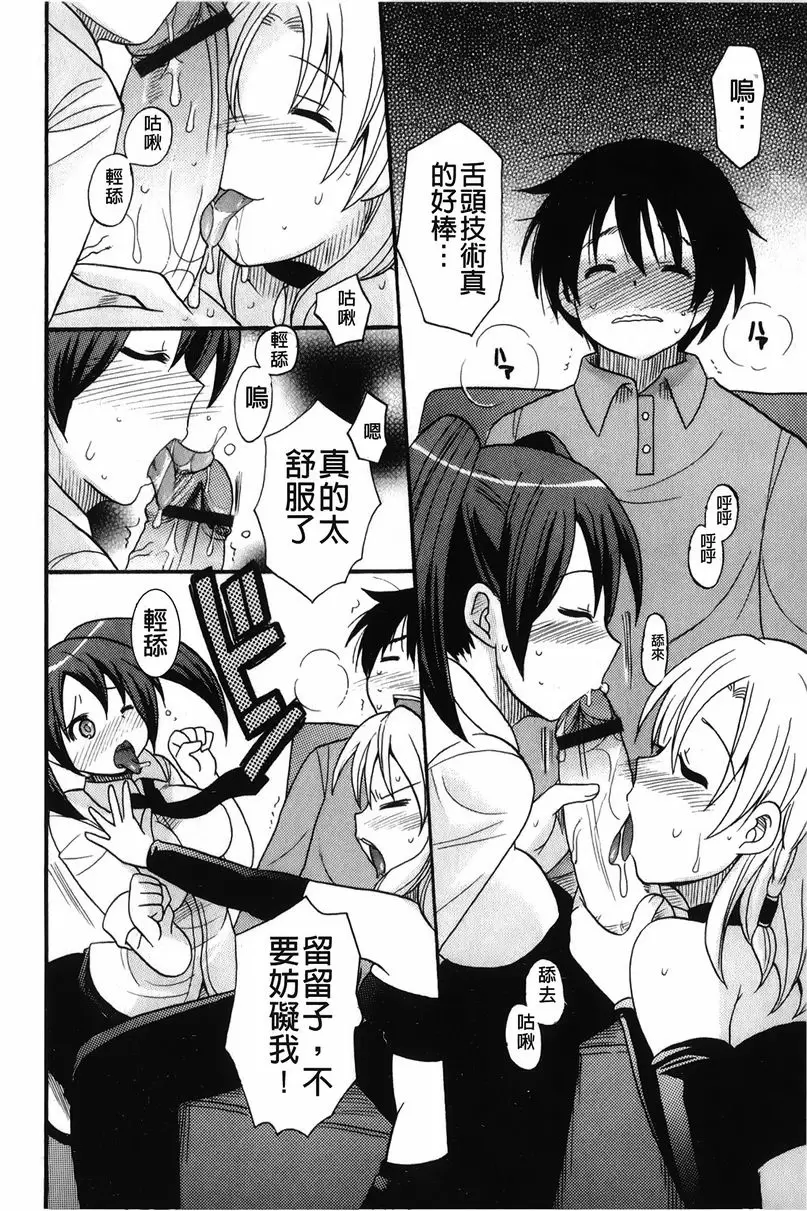 [禁漫] 幫您解決！留留子 對決、解決！？ 9