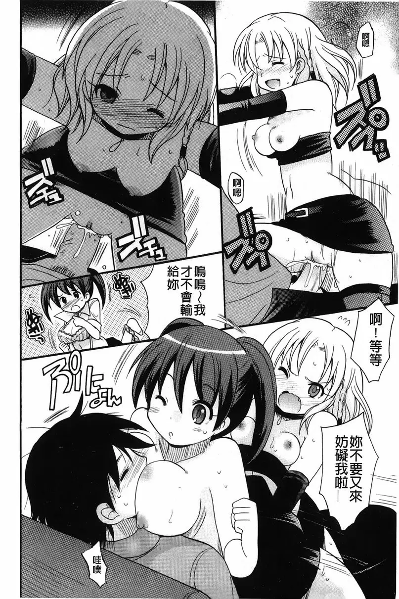 [禁漫] 幫您解決！留留子 對決、解決！？ 11