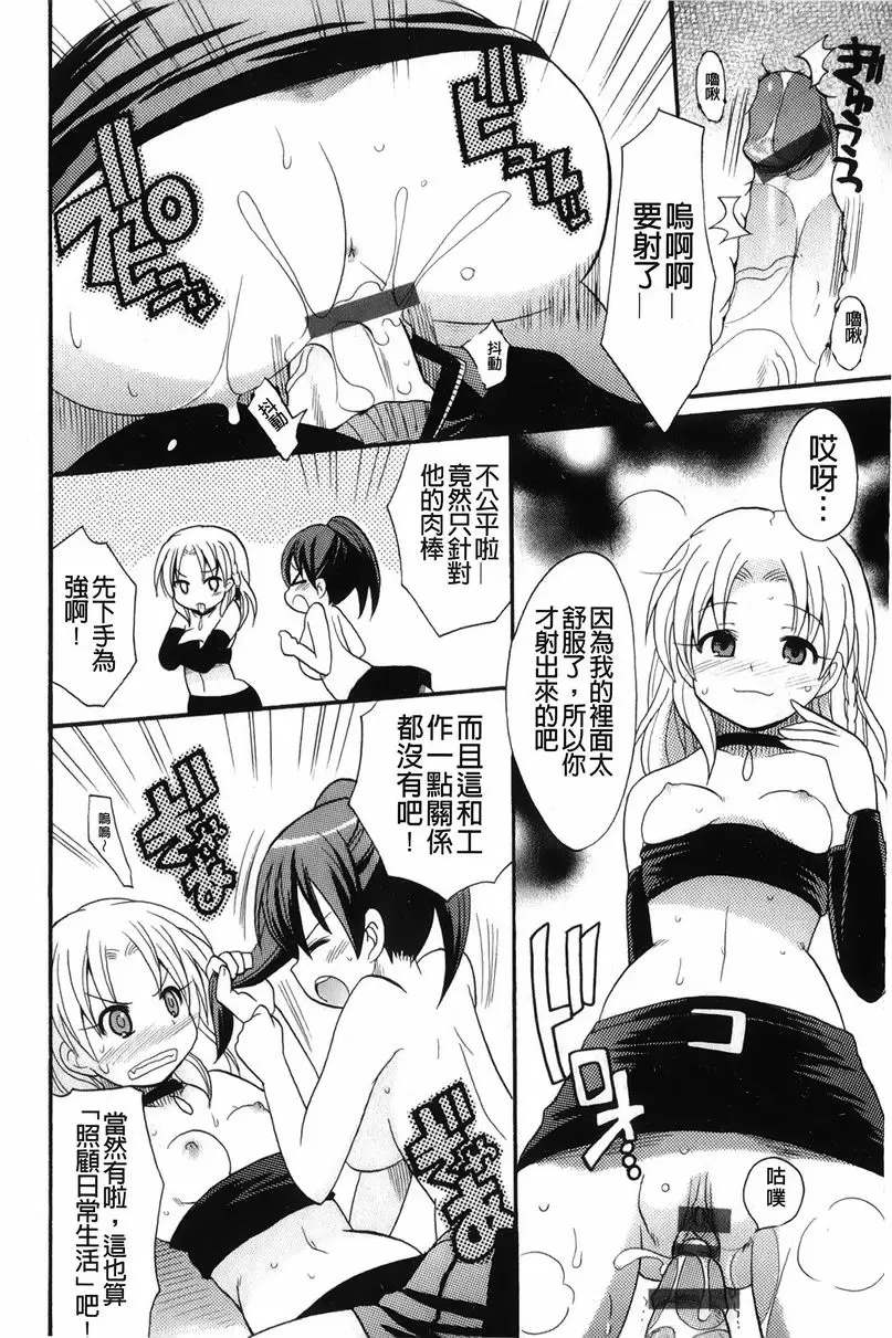 [禁漫] 幫您解決！留留子 對決、解決！？ 13