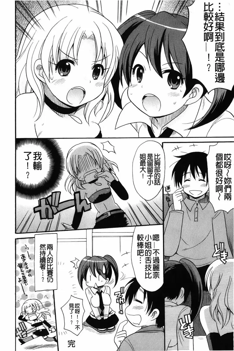 [禁漫] 幫您解決！留留子 對決、解決！？ 19