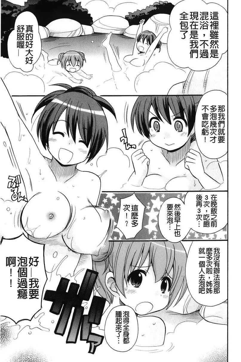 [A漫] 幫您解決！留留子 留留子的休日 2