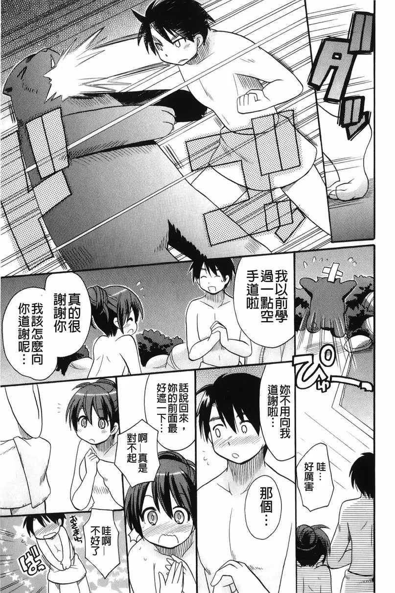 [A漫] 幫您解決！留留子 留留子的休日 6