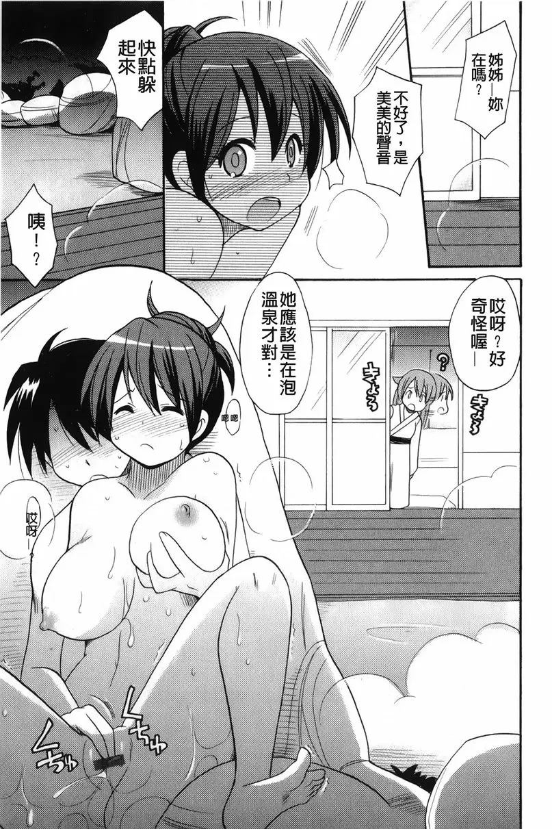 [A漫] 幫您解決！留留子 留留子的休日 12