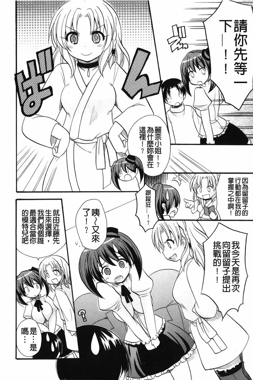 [成人漫画] 幫您解決！留留子 模特、解決！？ 1