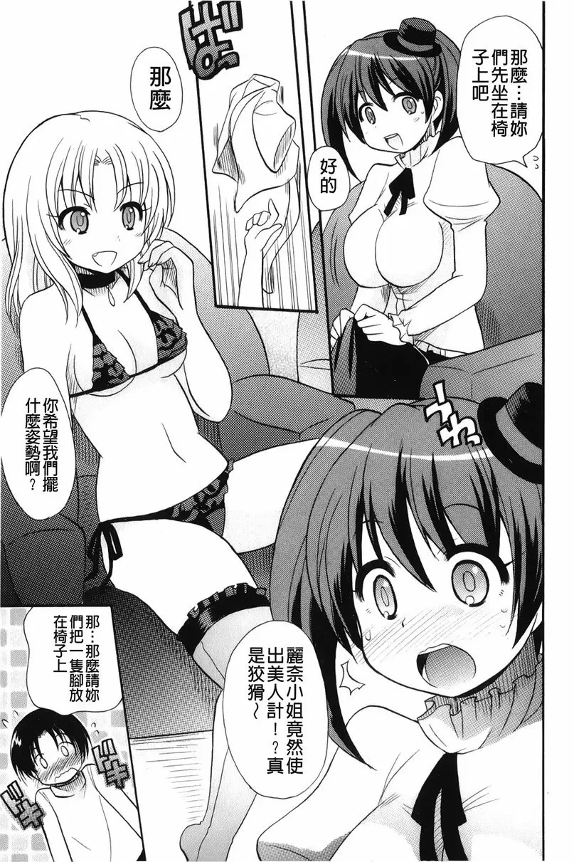 [成人漫画] 幫您解決！留留子 模特、解決！？ 2