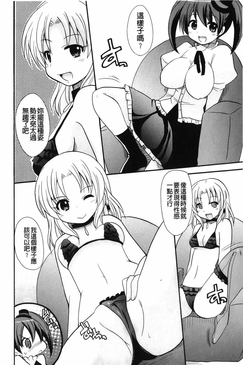 [成人漫画] 幫您解決！留留子 模特、解決！？ 3