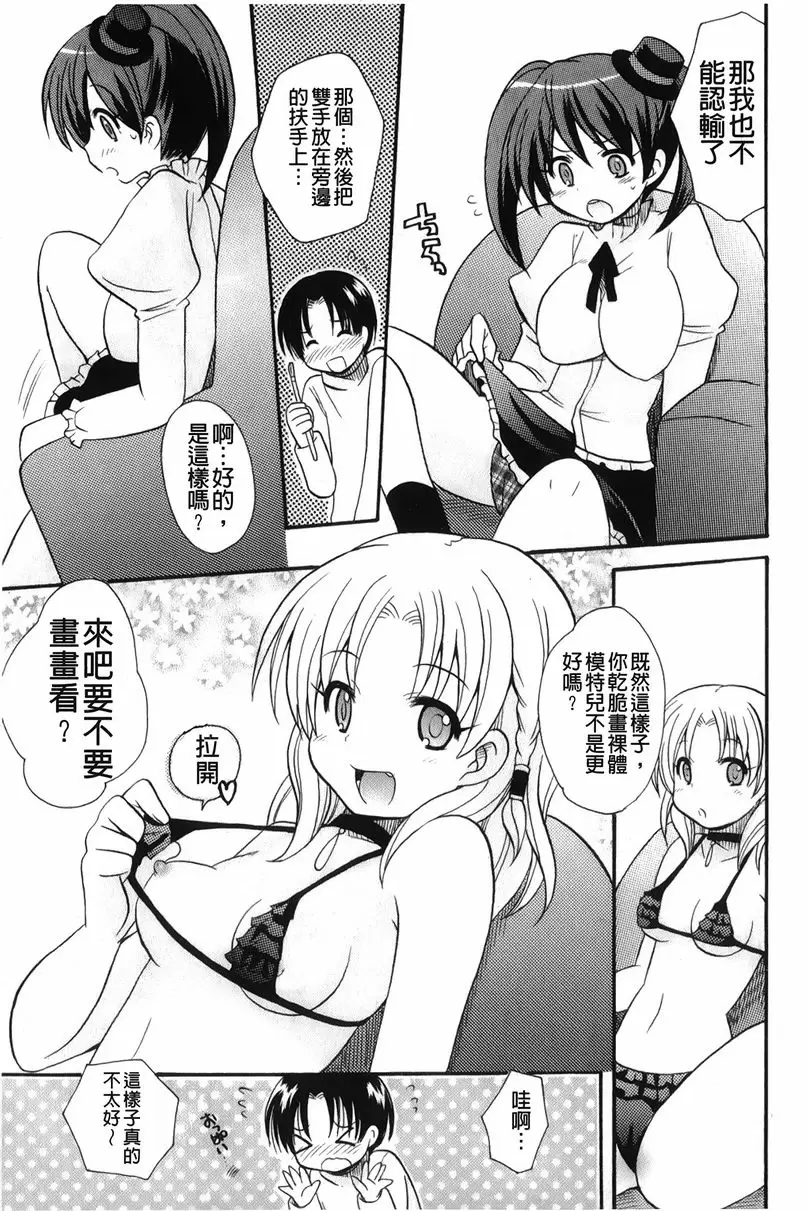 [成人漫画] 幫您解決！留留子 模特、解決！？ 4