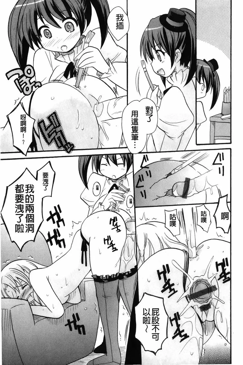 [成人漫画] 幫您解決！留留子 模特、解決！？ 8