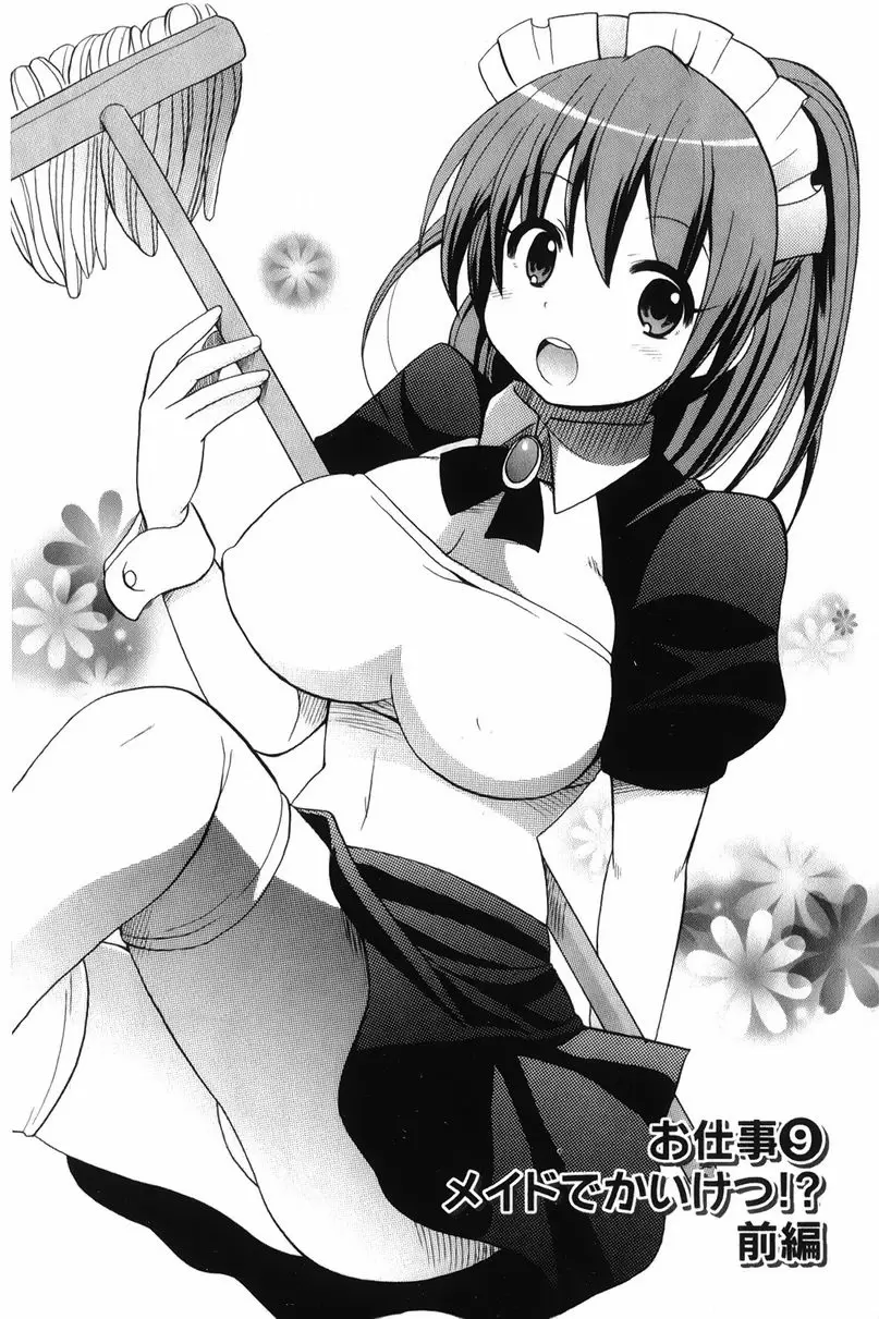 [H漫] 幫您解決！留留子 女僕、解決！？<前篇> 1