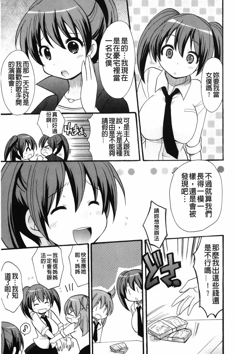 [H漫] 幫您解決！留留子 女僕、解決！？<前篇> 2