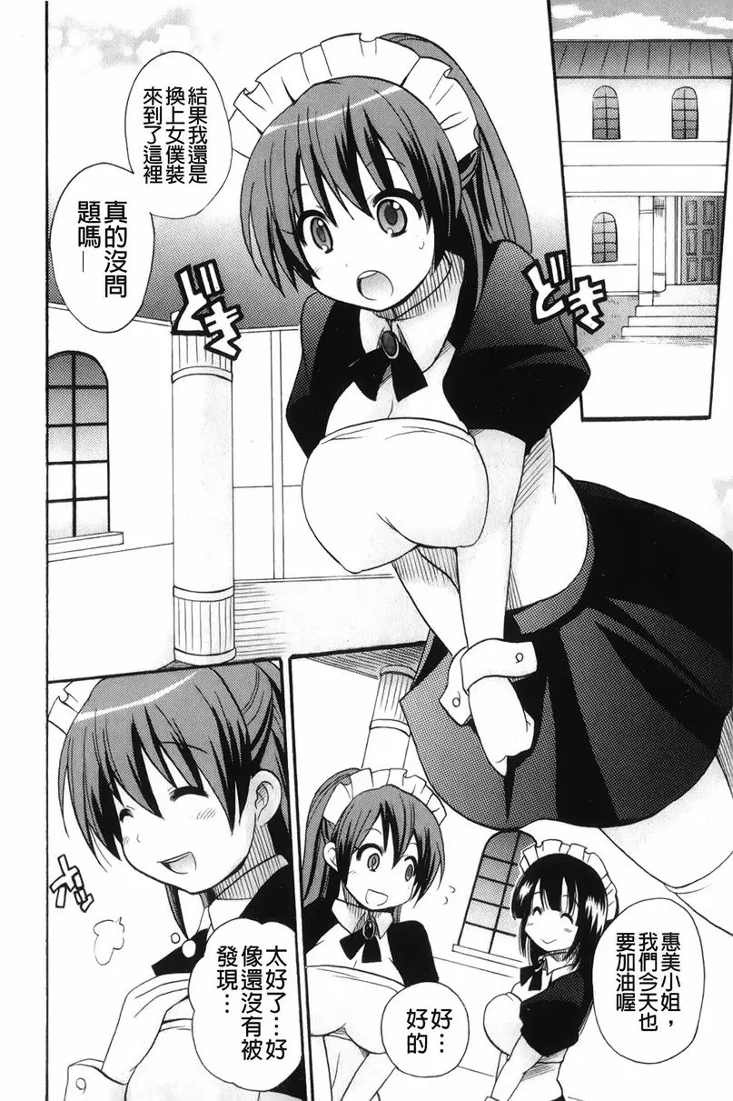 [H漫] 幫您解決！留留子 女僕、解決！？<前篇> 3