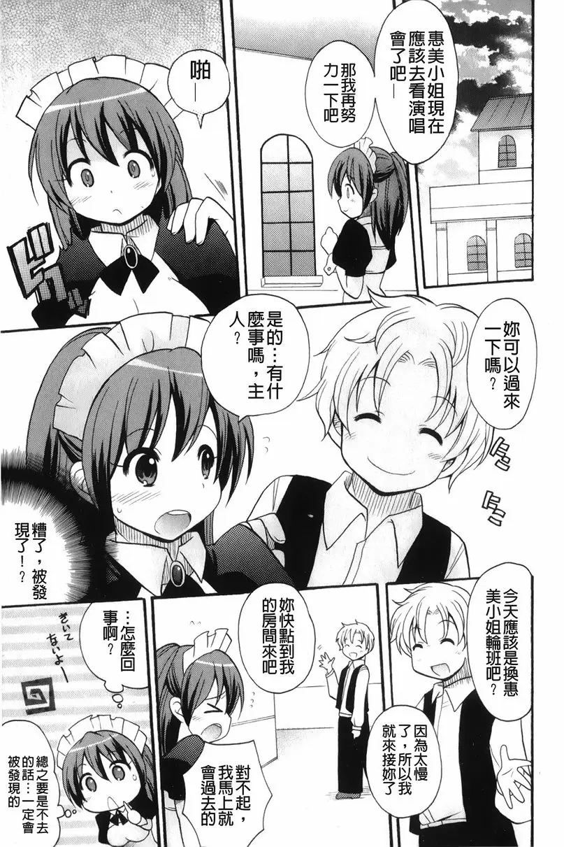 [H漫] 幫您解決！留留子 女僕、解決！？<前篇> 4