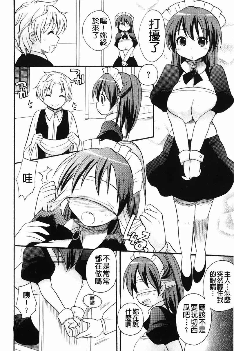 [H漫] 幫您解決！留留子 女僕、解決！？<前篇> 5