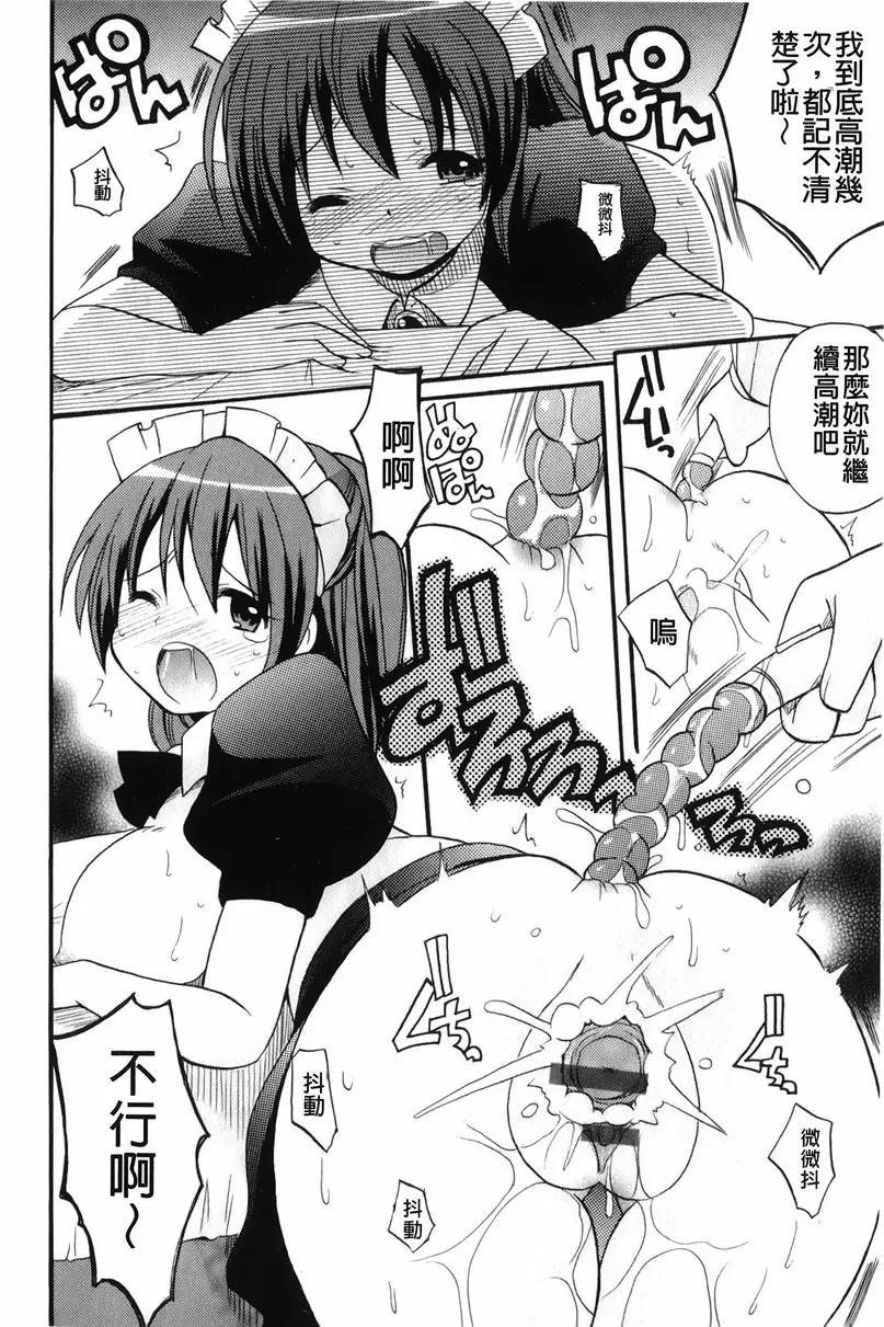 [H漫] 幫您解決！留留子 女僕、解決！？<前篇> 17