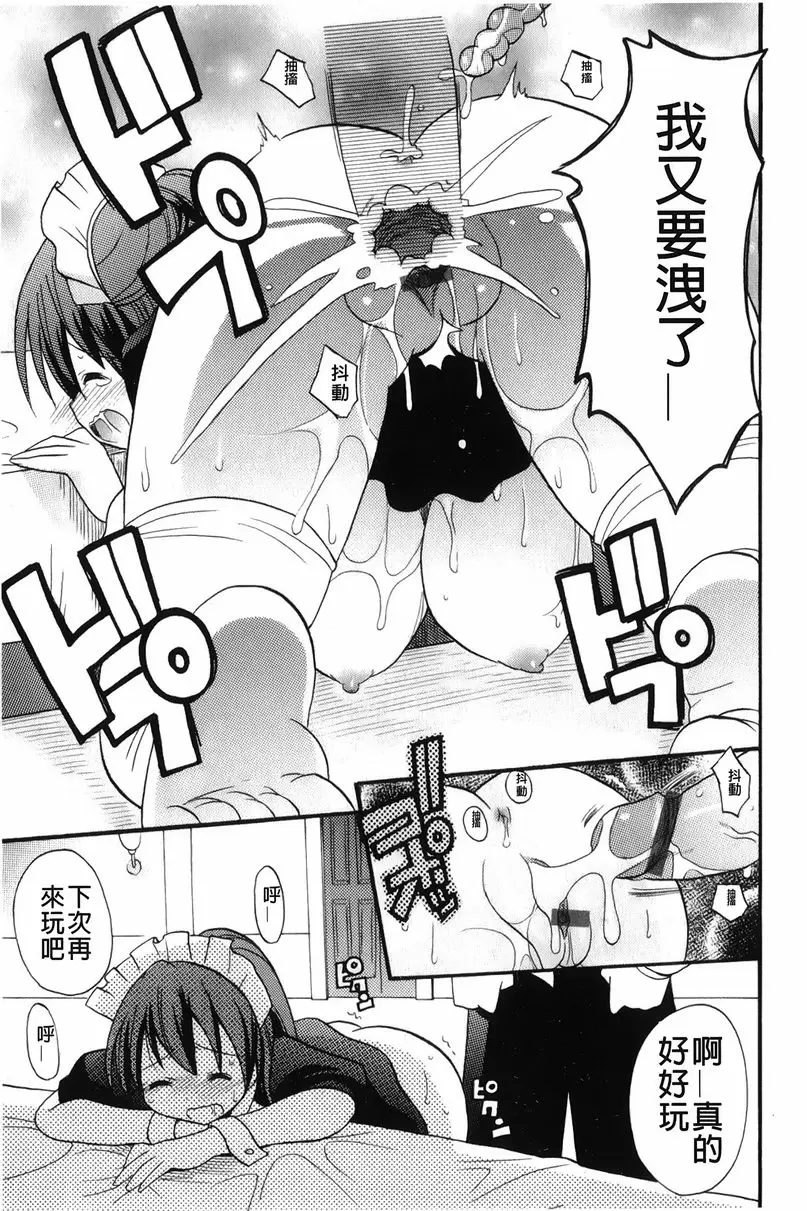 [H漫] 幫您解決！留留子 女僕、解決！？<前篇> 18