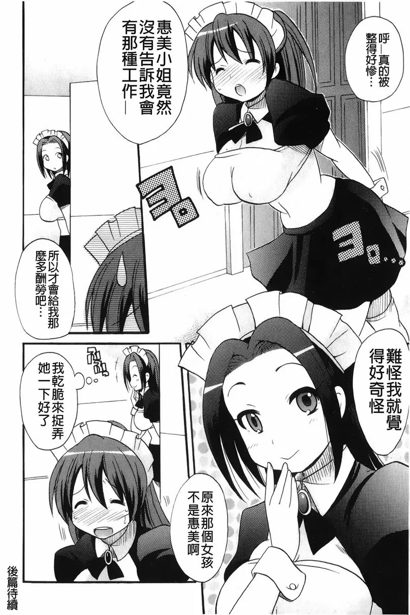 [H漫] 幫您解決！留留子 女僕、解決！？<前篇> 19