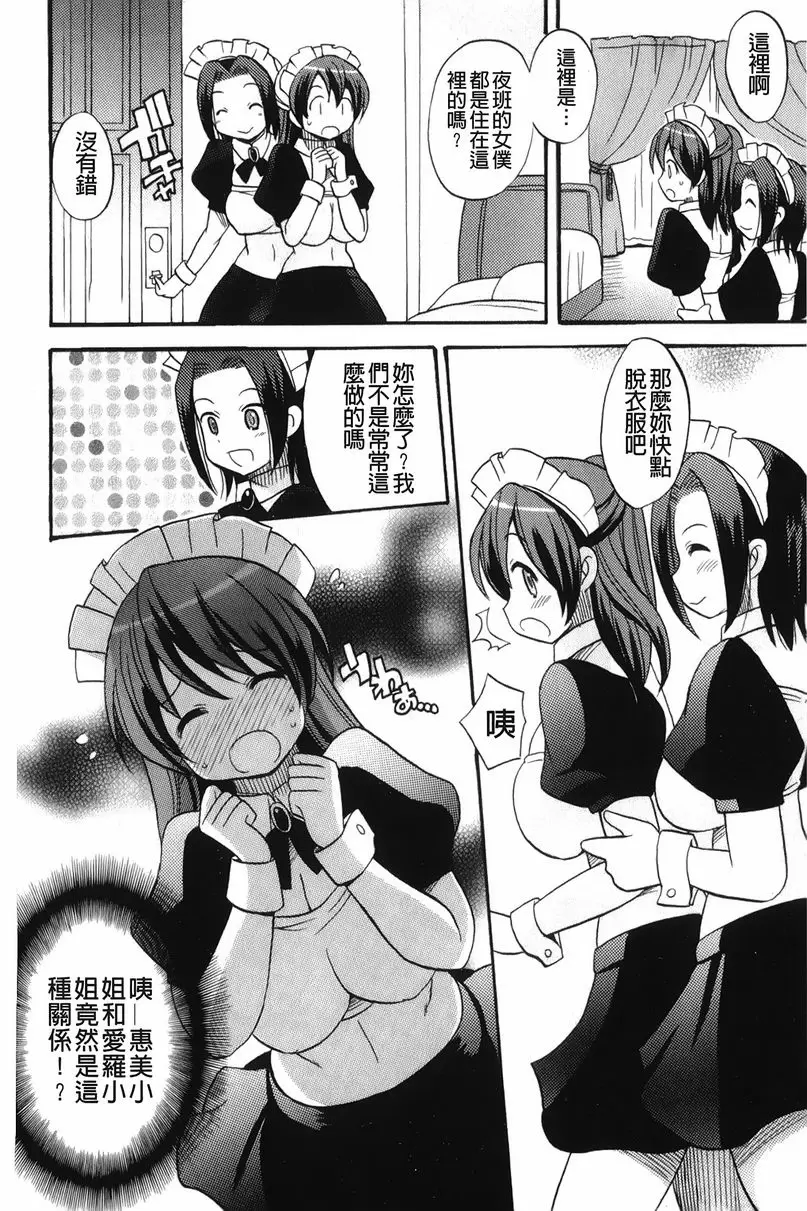 [A漫] 幫您解決！留留子 女僕、解決！？<後篇> 1