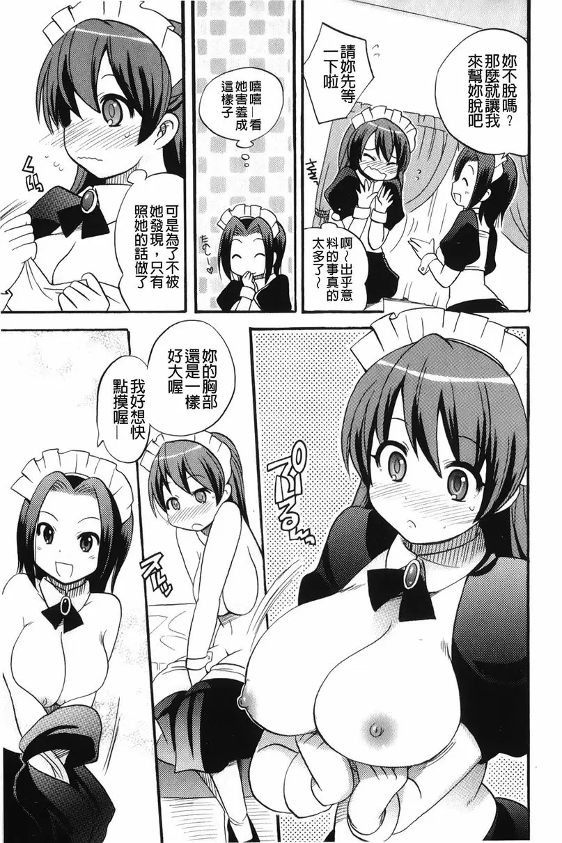[A漫] 幫您解決！留留子 女僕、解決！？<後篇> 2