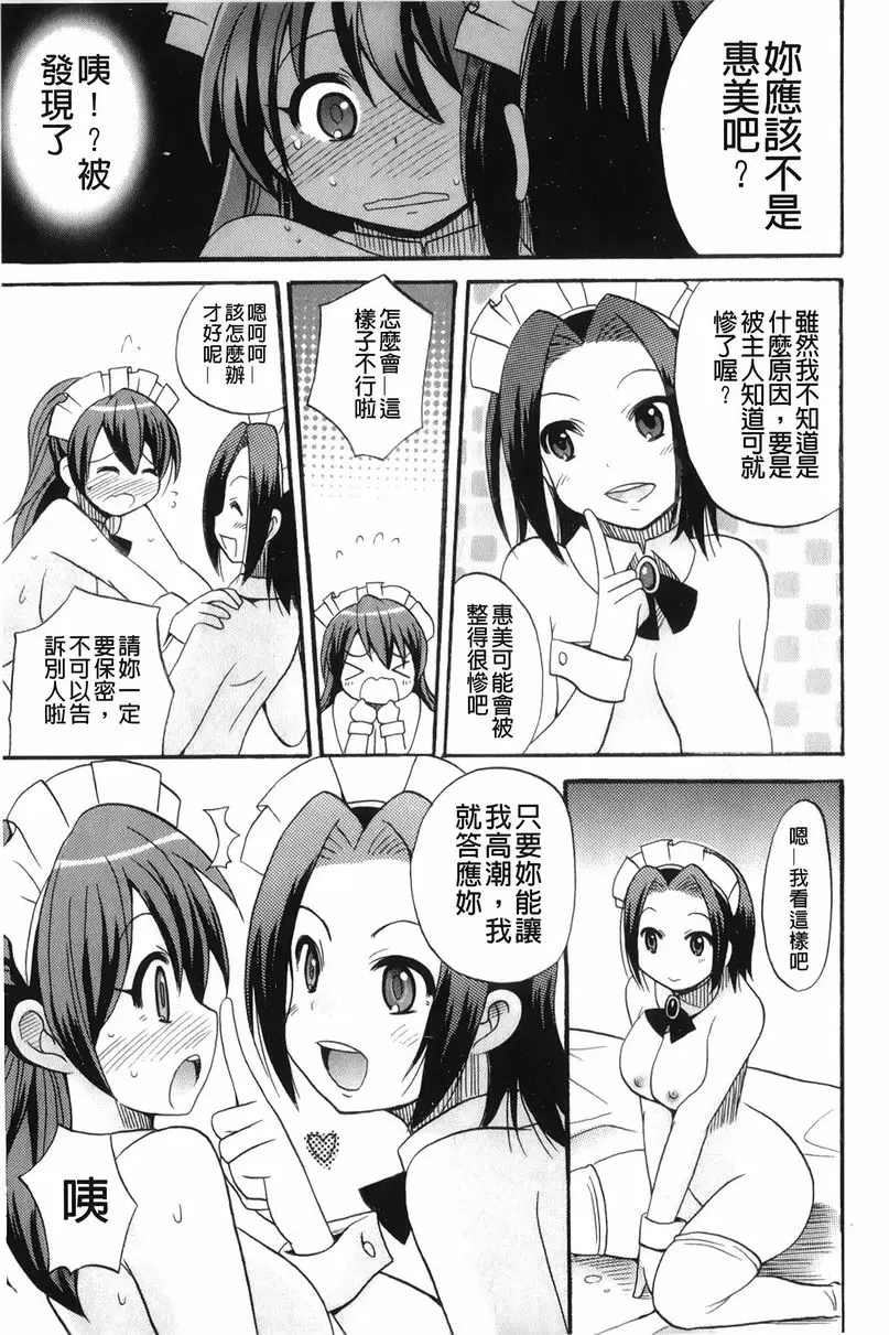 [A漫] 幫您解決！留留子 女僕、解決！？<後篇> 8