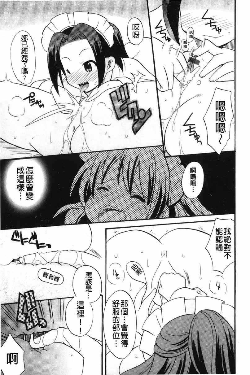 [A漫] 幫您解決！留留子 女僕、解決！？<後篇> 12