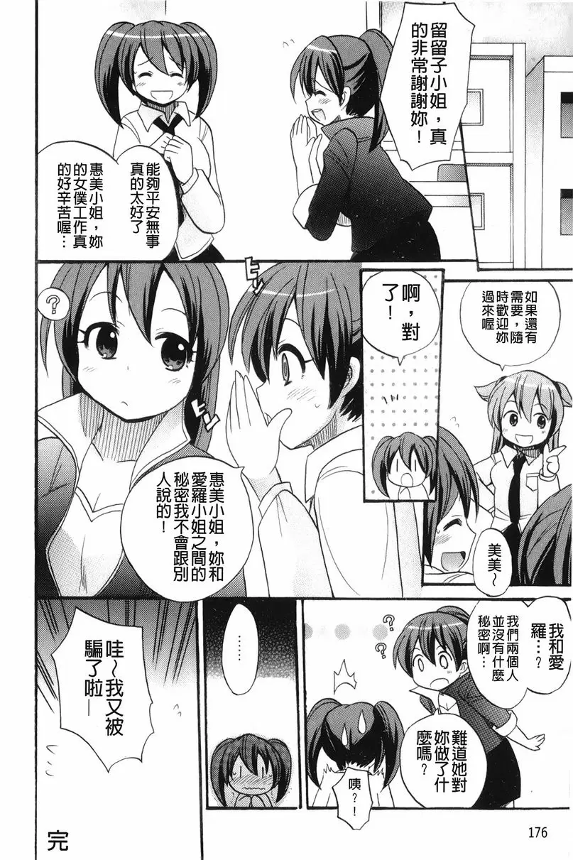 [A漫] 幫您解決！留留子 女僕、解決！？<後篇> 15