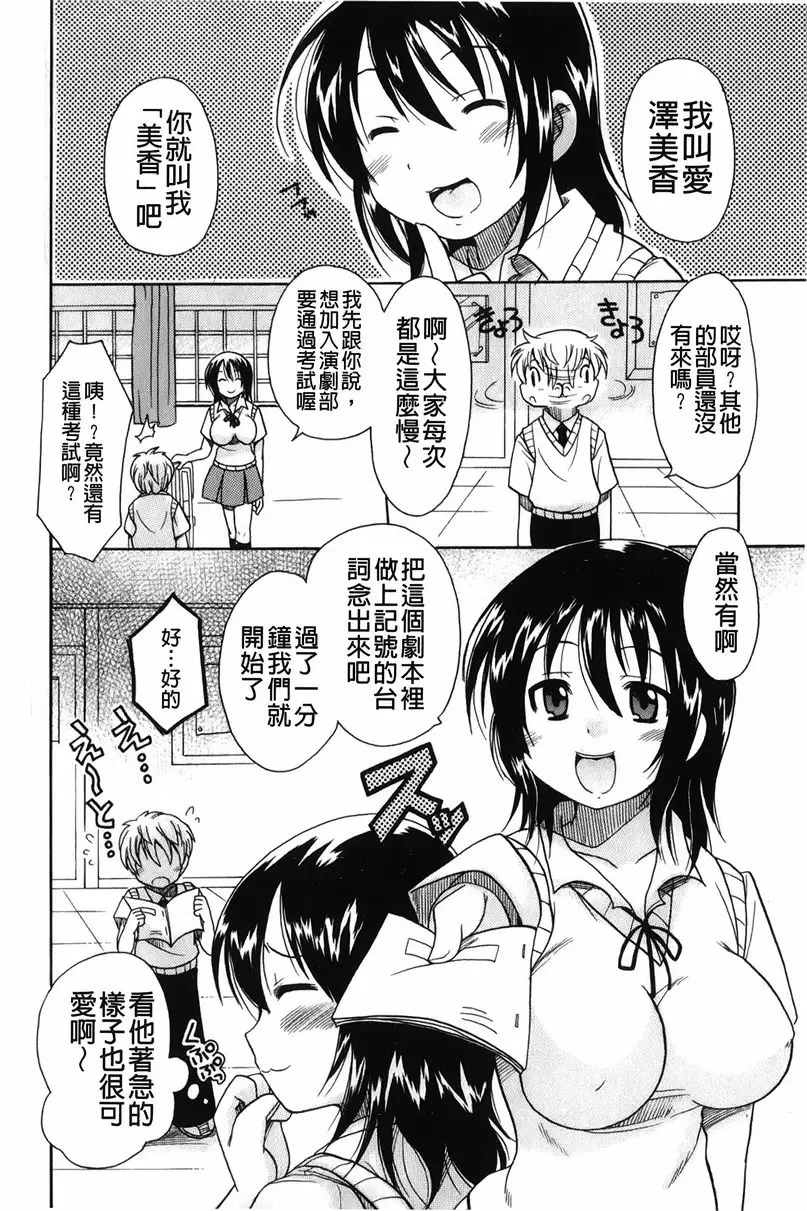 [H漫] 幫您解決！留留子 歡迎來到演劇部！！ 1