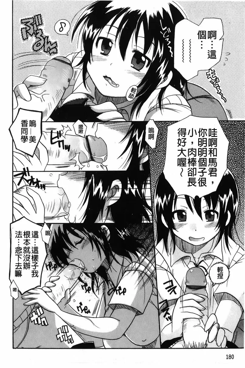 [H漫] 幫您解決！留留子 歡迎來到演劇部！！ 3