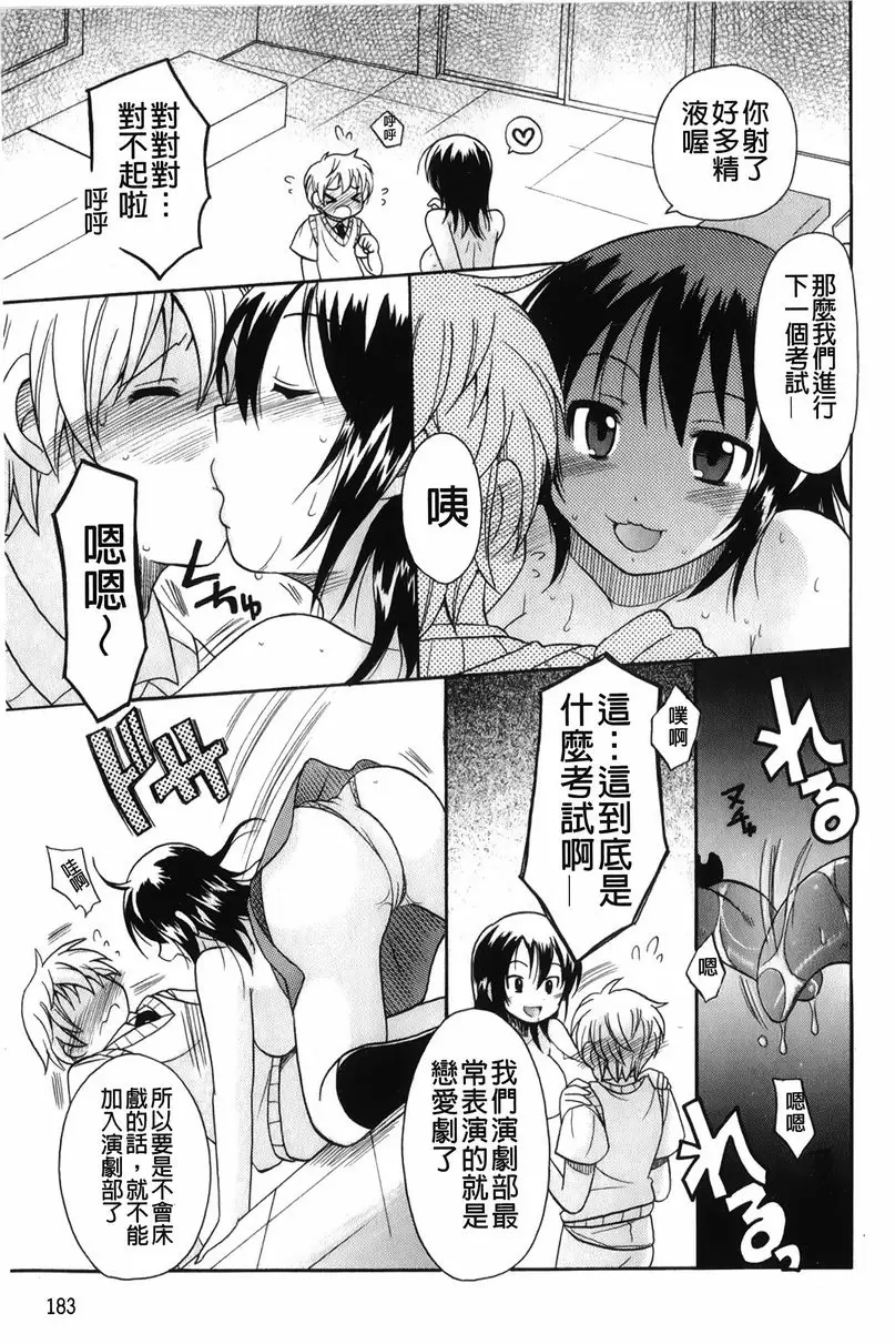 [H漫] 幫您解決！留留子 歡迎來到演劇部！！ 6