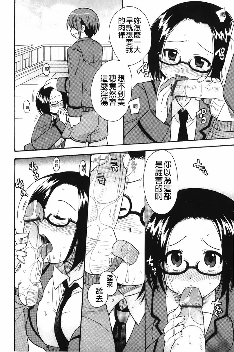 [A漫] 幫您解決！留留子 眼鏡娘愛愛 1