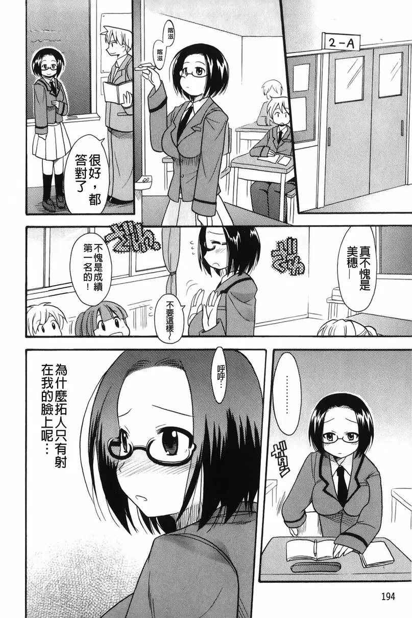 [A漫] 幫您解決！留留子 眼鏡娘愛愛 3