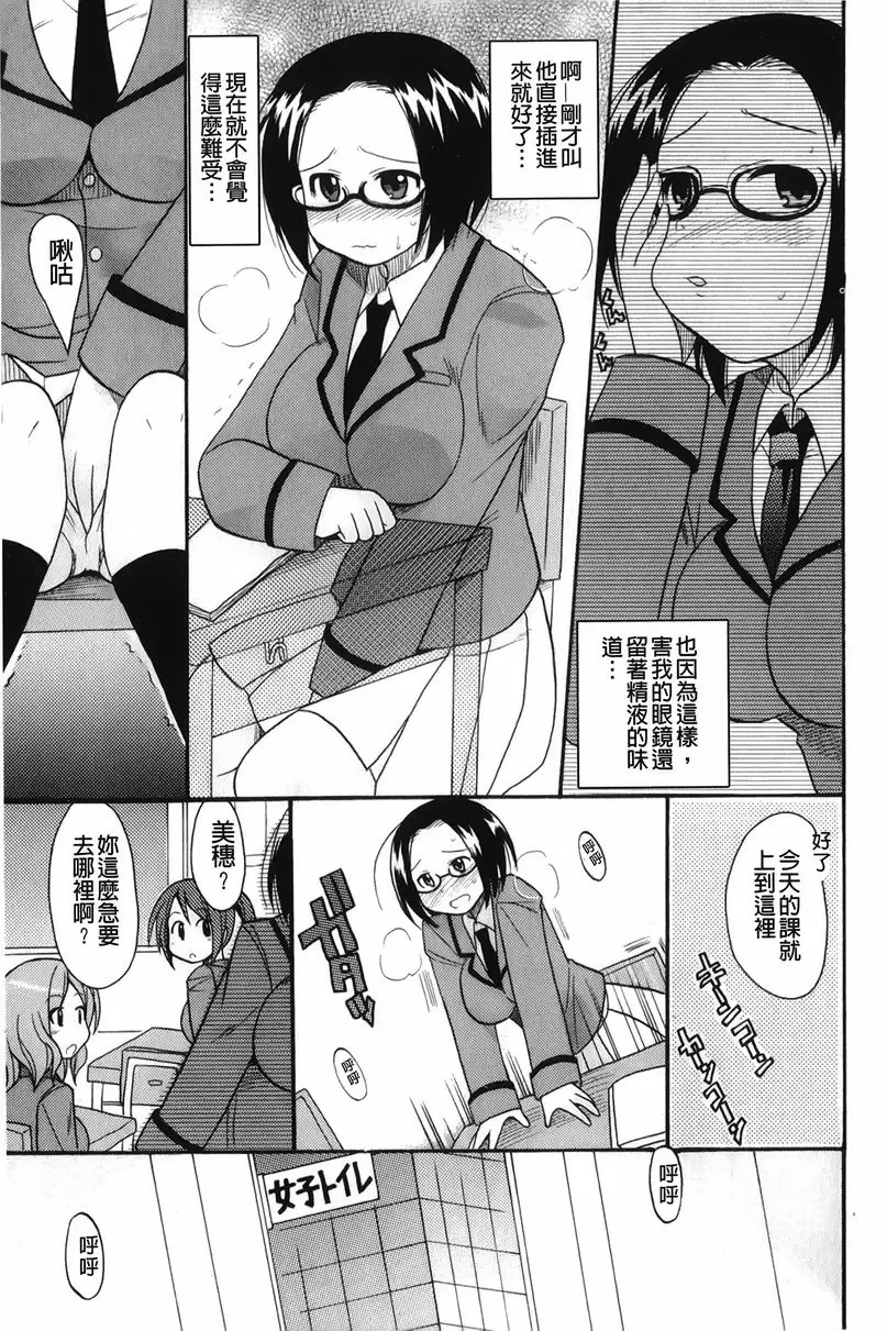 [A漫] 幫您解決！留留子 眼鏡娘愛愛 4