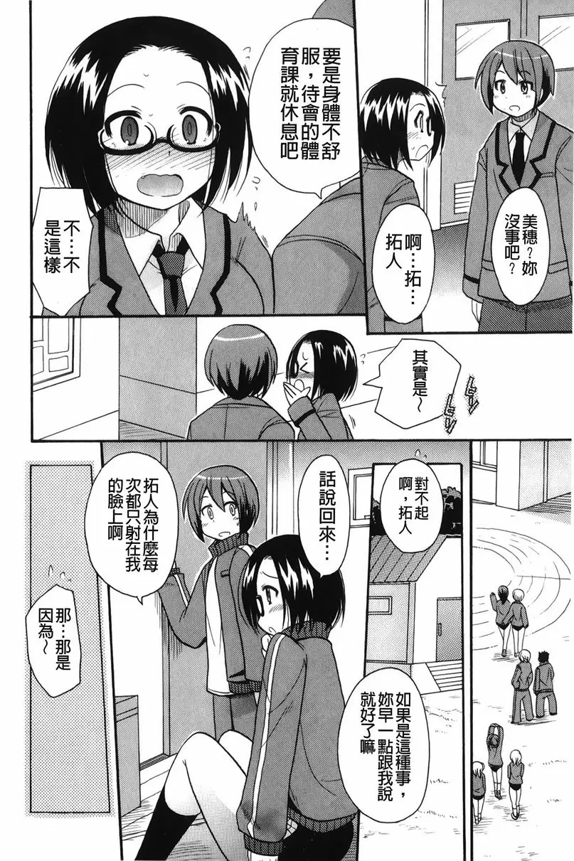 [A漫] 幫您解決！留留子 眼鏡娘愛愛 7