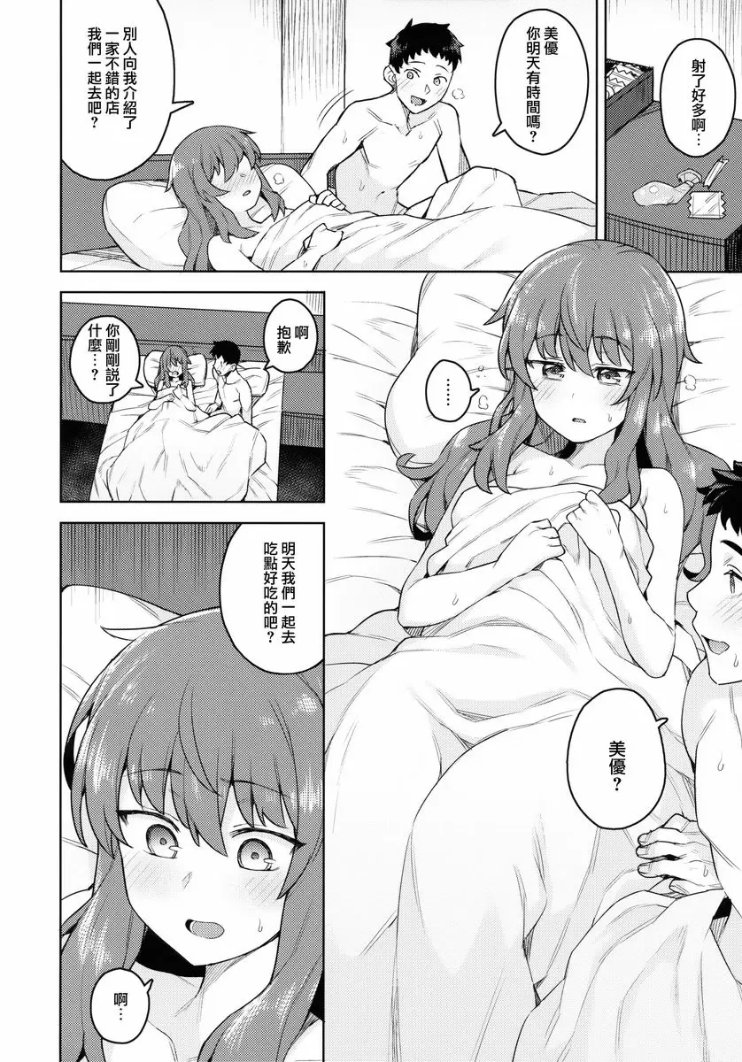 [成人漫画] Cosplay女友 #尼祿 Cosplay女友 #尼祿 2