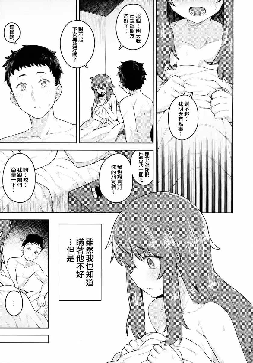 [成人漫画] Cosplay女友 #尼祿 Cosplay女友 #尼祿 3