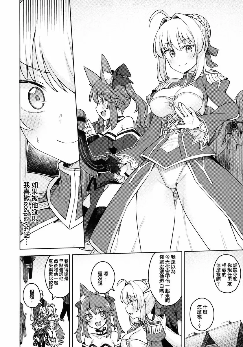 [成人漫画] Cosplay女友 #尼祿 Cosplay女友 #尼祿 4