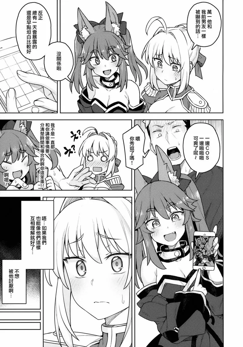 [成人漫画] Cosplay女友 #尼祿 Cosplay女友 #尼祿 5