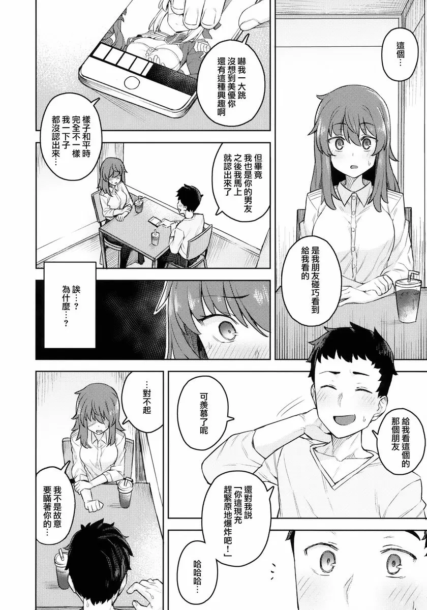 [成人漫画] Cosplay女友 #尼祿 Cosplay女友 #尼祿 6