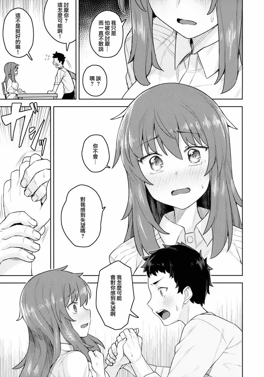 [成人漫画] Cosplay女友 #尼祿 Cosplay女友 #尼祿 7