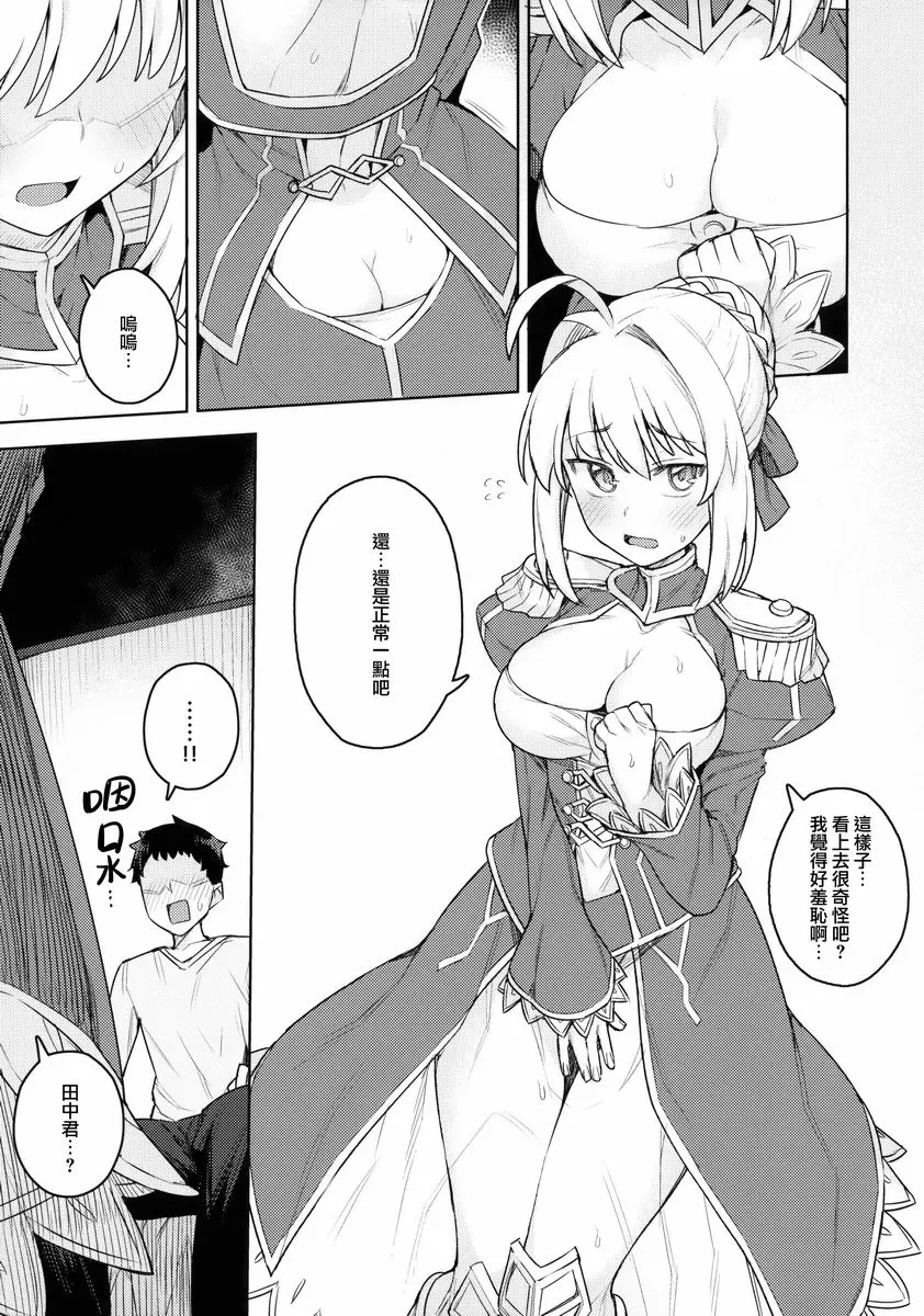 [成人漫画] Cosplay女友 #尼祿 Cosplay女友 #尼祿 9