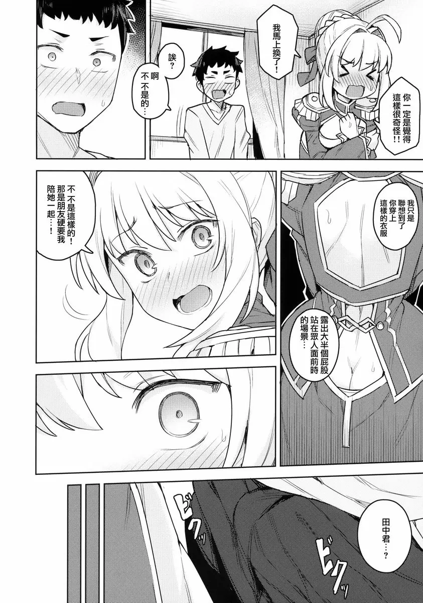 [成人漫画] Cosplay女友 #尼祿 Cosplay女友 #尼祿 10
