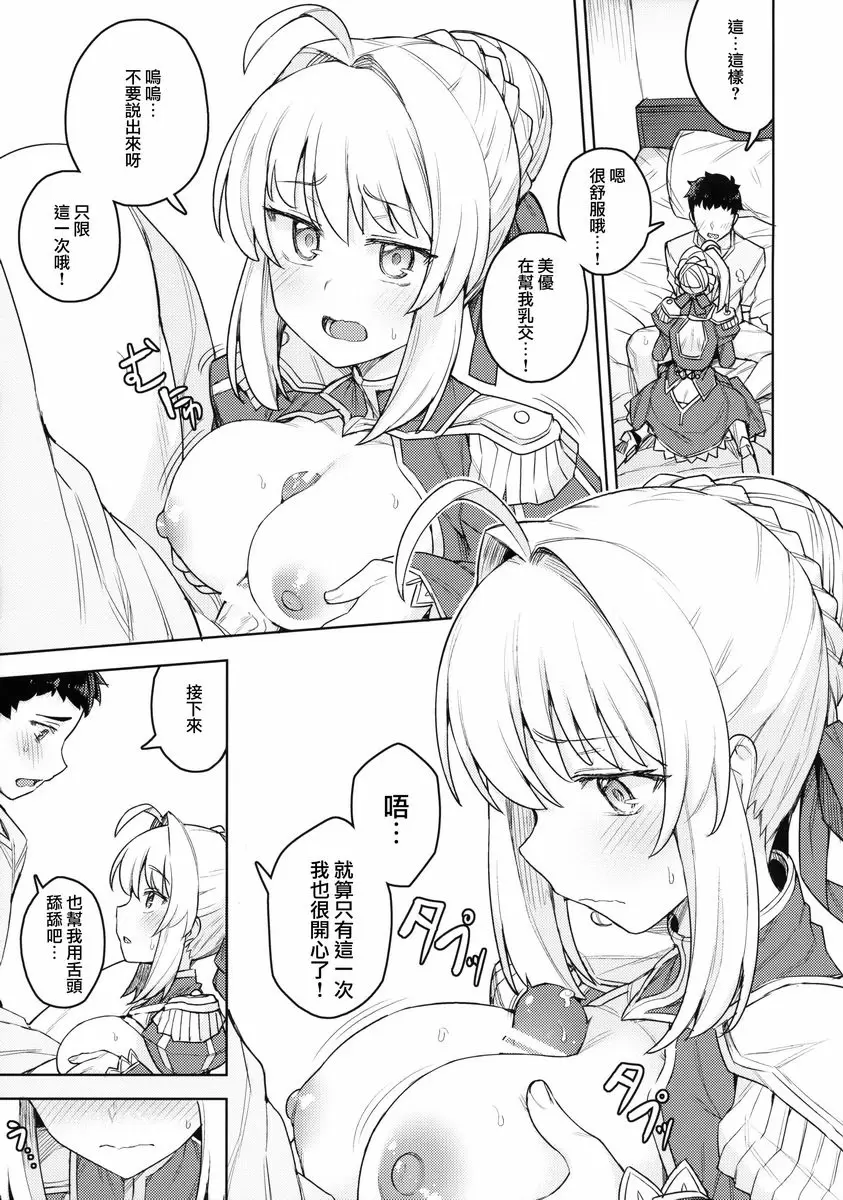 [成人漫画] Cosplay女友 #尼祿 Cosplay女友 #尼祿 11