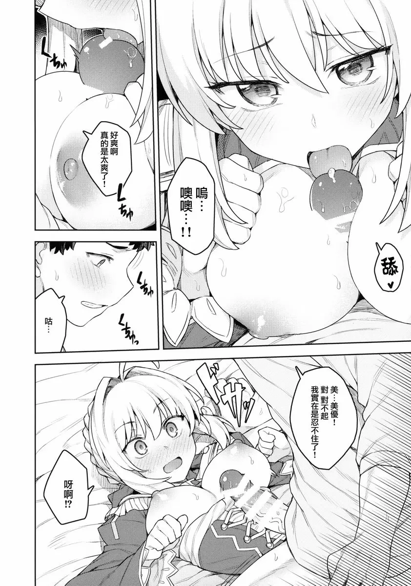 [成人漫画] Cosplay女友 #尼祿 Cosplay女友 #尼祿 12