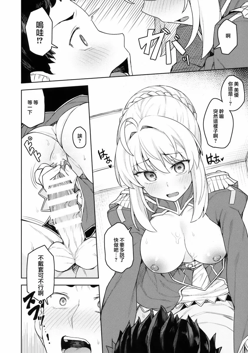 [成人漫画] Cosplay女友 #尼祿 Cosplay女友 #尼祿 14