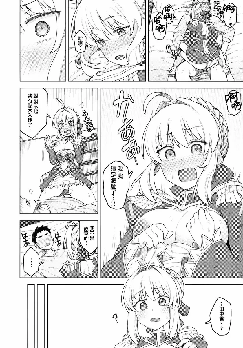 [成人漫画] Cosplay女友 #尼祿 Cosplay女友 #尼祿 18