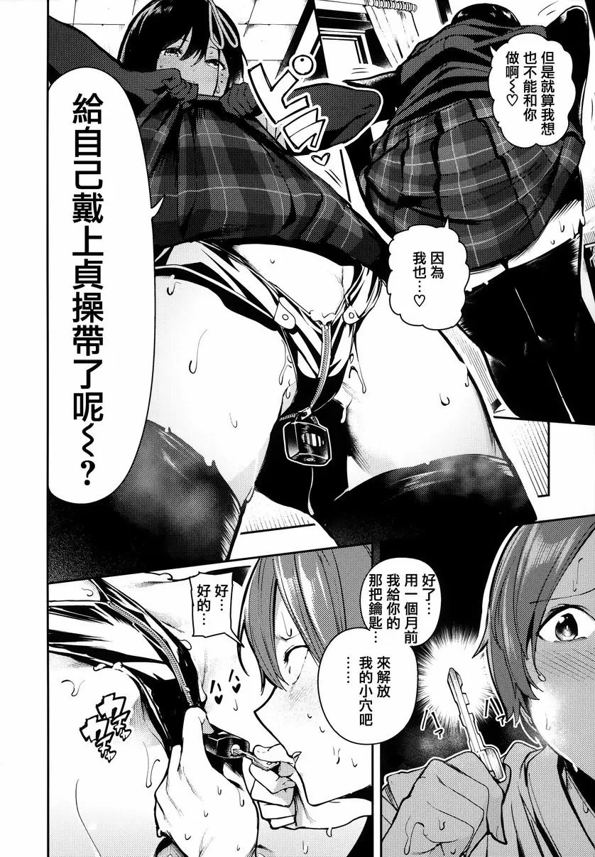 [禁漫] 啪啾～啪啾啪啾 原宮的射精管理 19