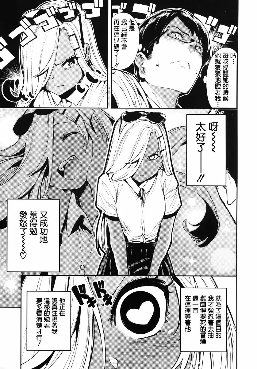 [A漫] 啪啾～啪啾啪啾 直男&辣妹 2